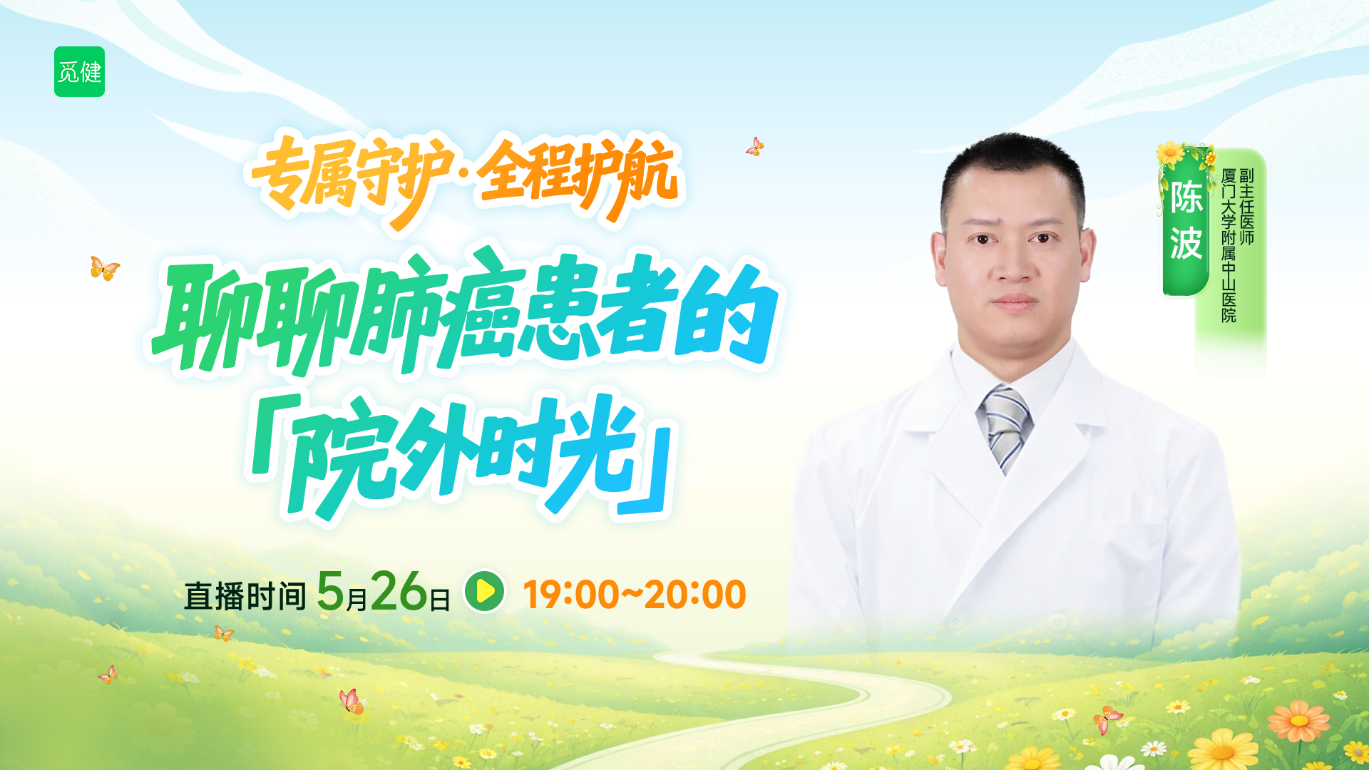 陈波医生漫谈：聊聊肺癌患者的 “院外时光”