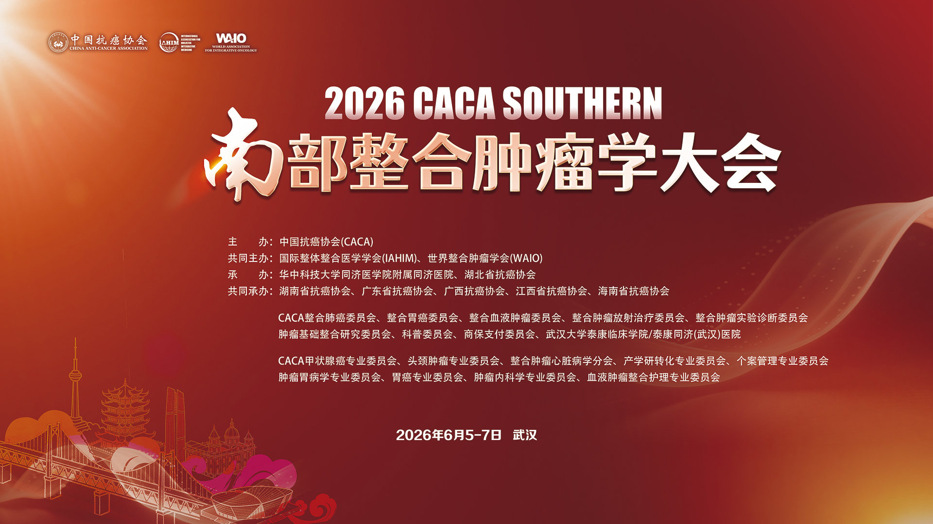 CACA南部整合肿瘤学大会开幕式