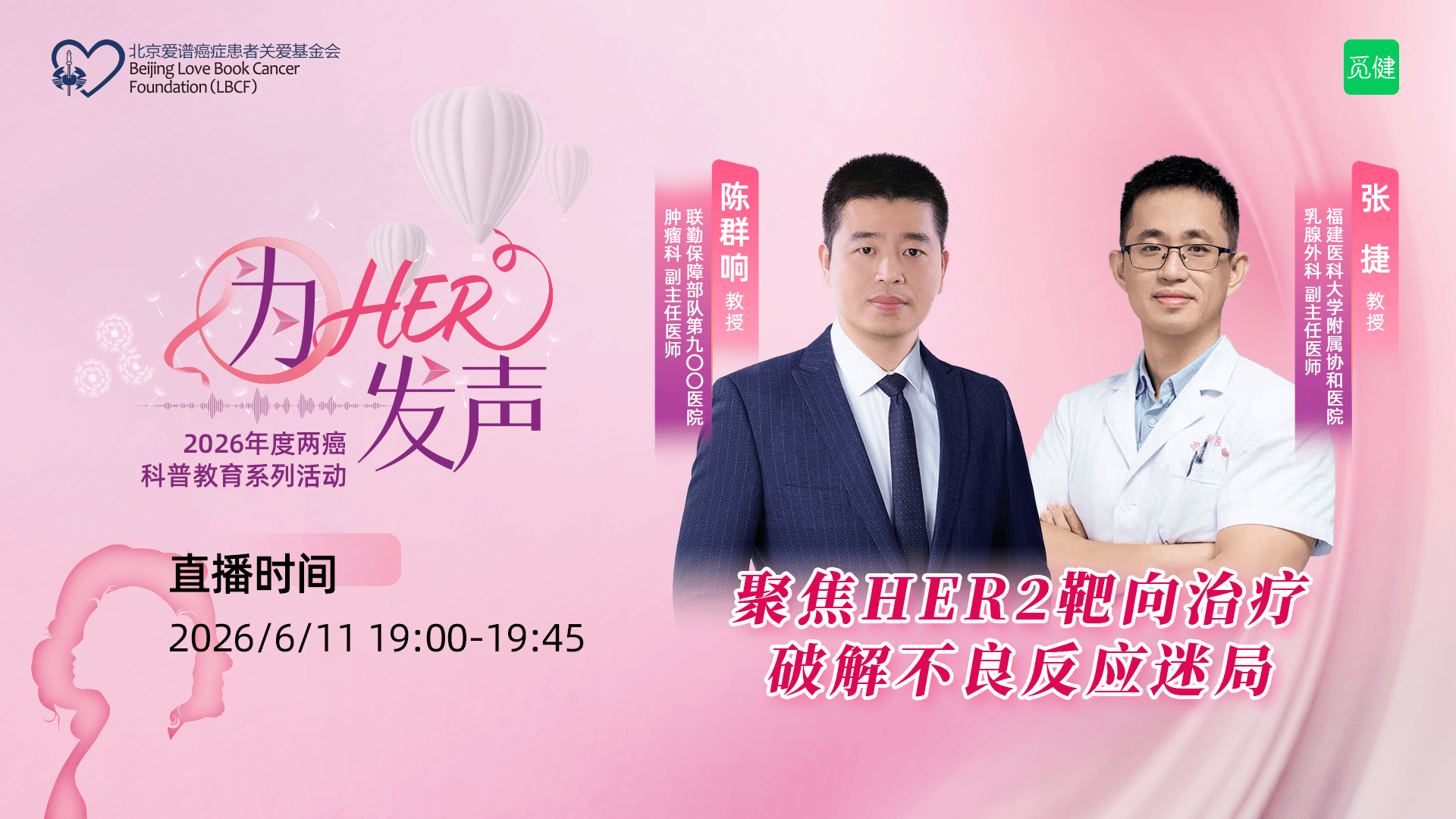 聚焦HER2靶向治疗，破解不良反应迷局