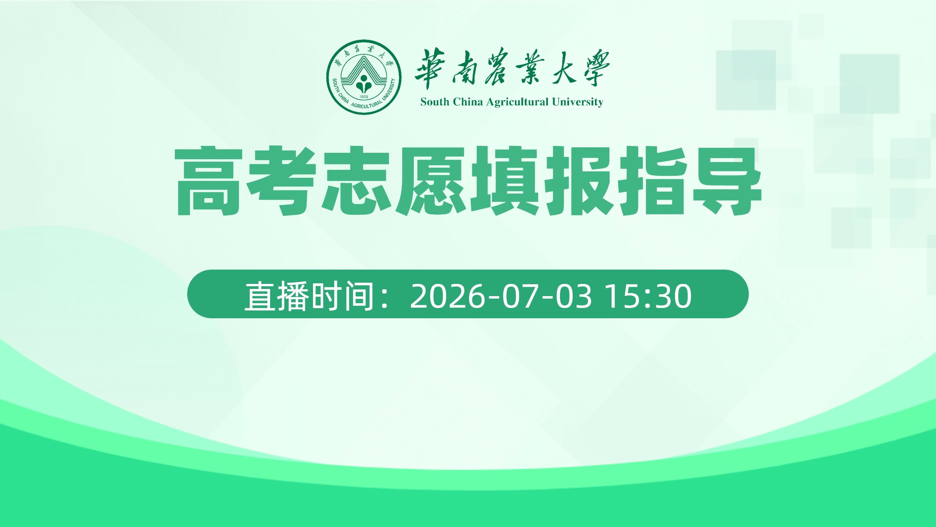 高考志愿填报指导
