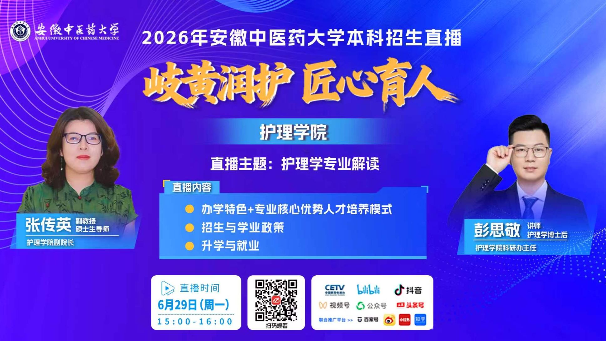 安徽中医药大学护理学专业