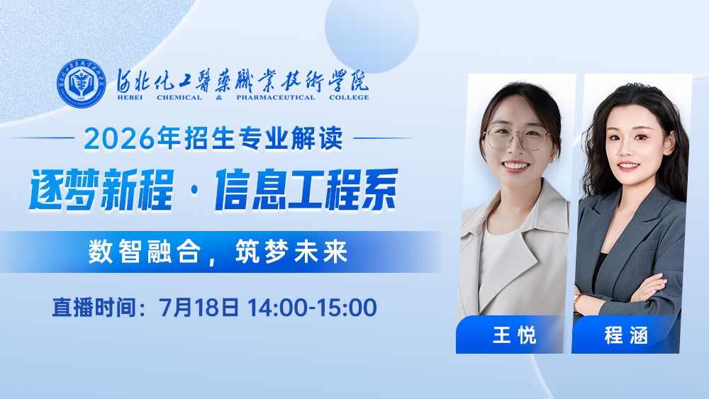 逐梦新程·信息工程系-
