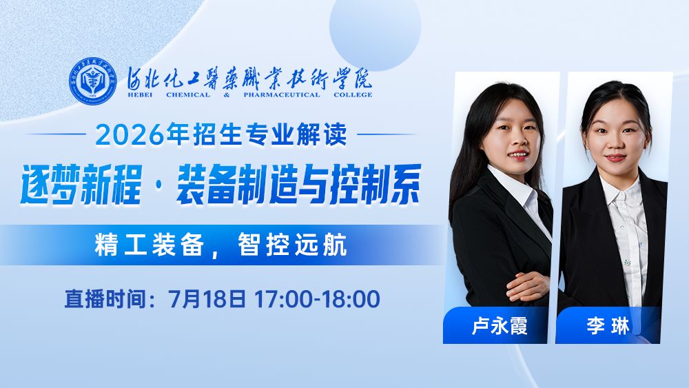 筑梦新程·装备制造与控制