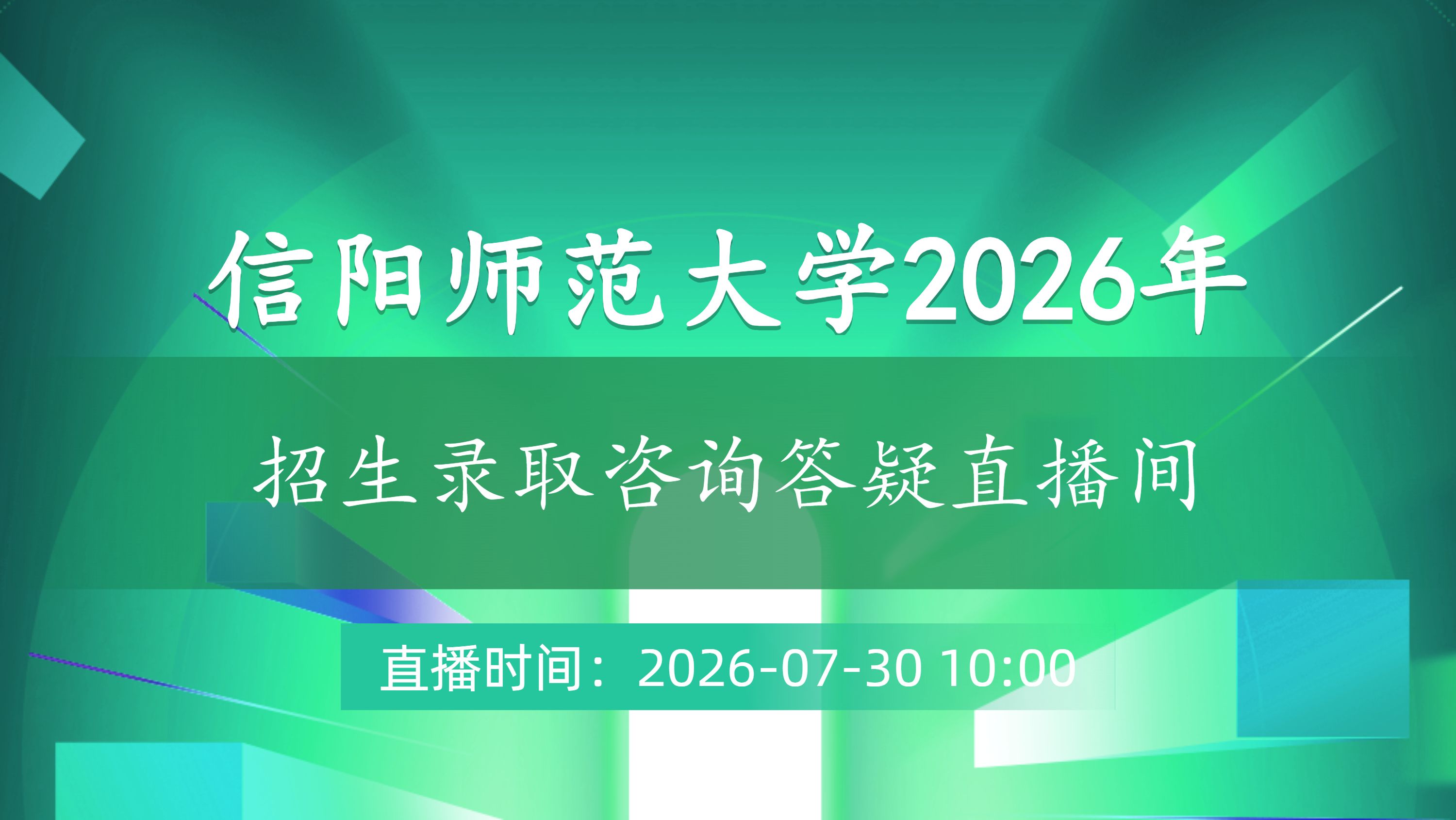 信阳师范大学2026年