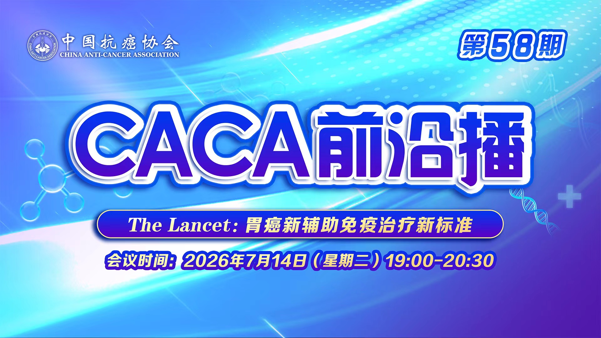 CACA前沿播(第58期)The Lancet:胃癌新辅助免疫治疗新标准