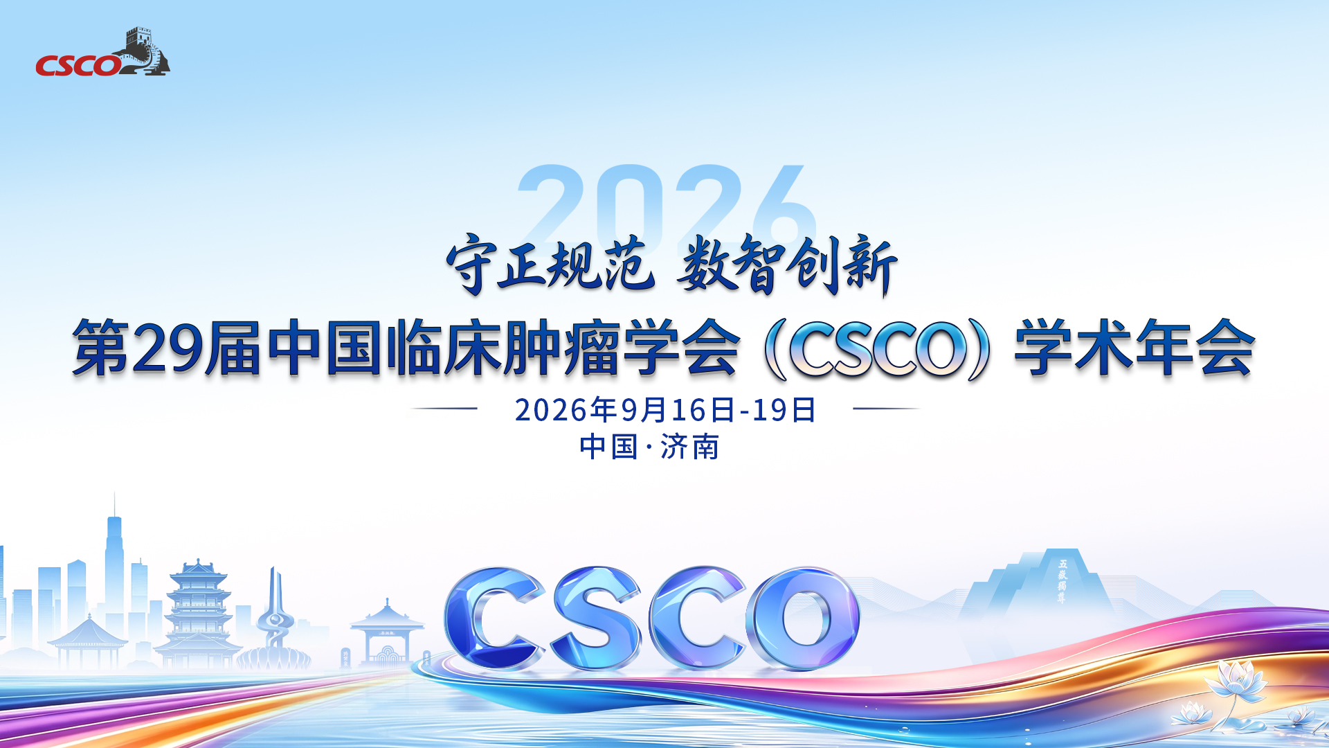 CSCO2026乳腺癌1